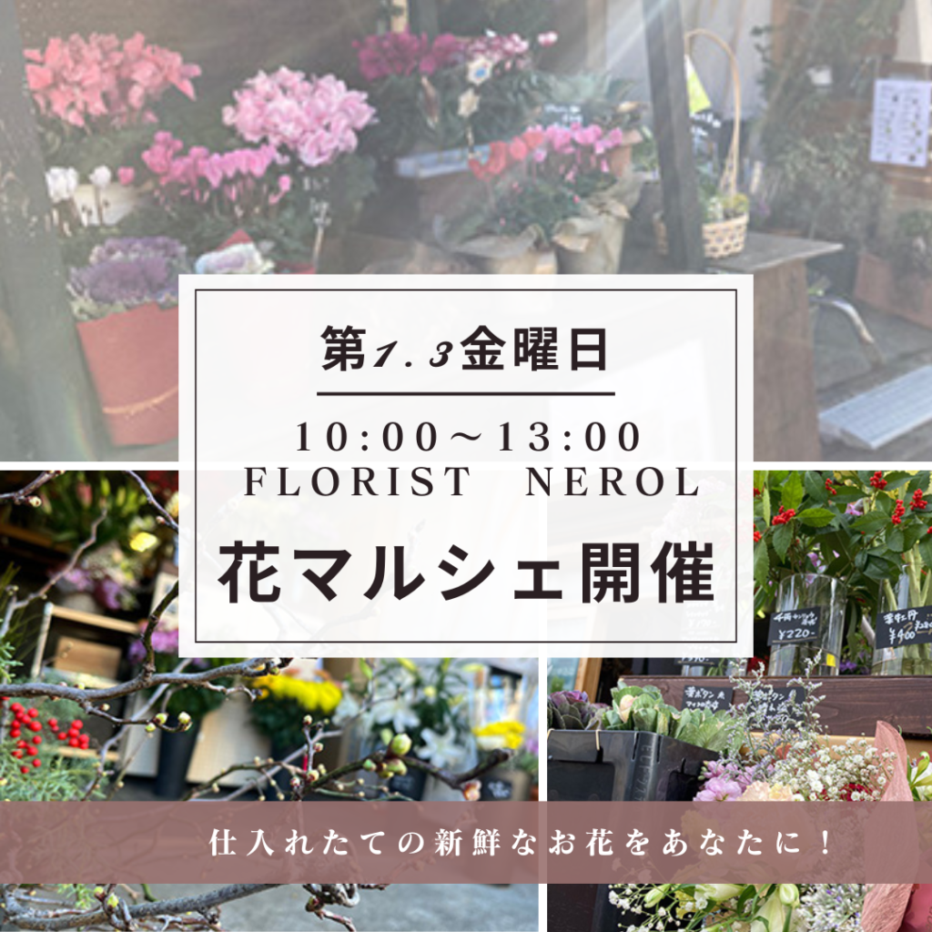 Florist Nerol花屋ネロル